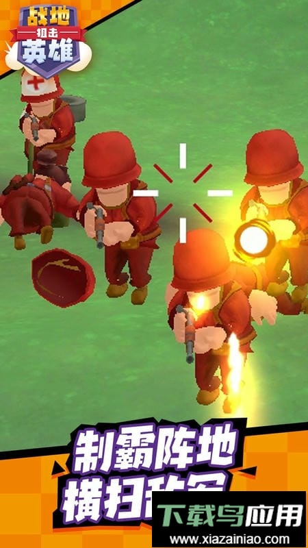 战地狙击英雄官方版截图3