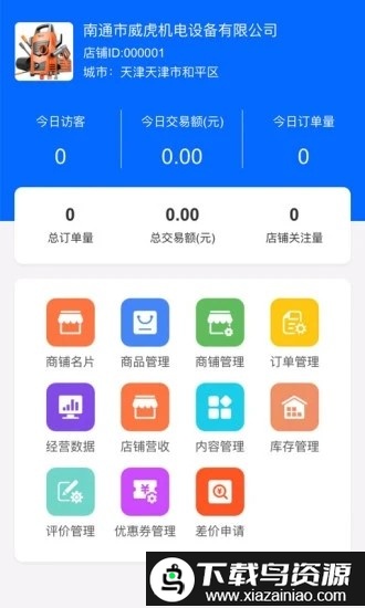 普呈商家版手机版最新版截图1