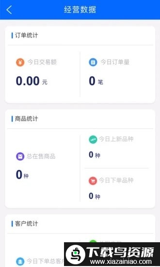 普呈商家版手机版最新版截图2