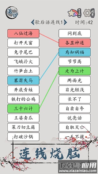 汉字脑回路手游下载最新版截图1