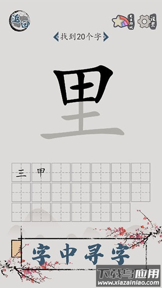 汉字脑回路手游下载最新版截图2