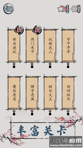 汉字脑回路手游下载最新版截图3