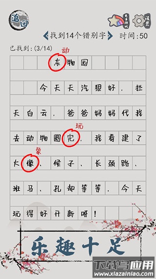 汉字脑回路手游下载最新版截图4