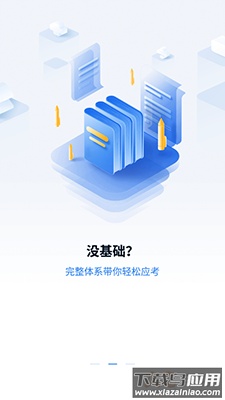 之了会计课堂app安卓版最新版截图2