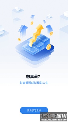 之了会计课堂app安卓版最新版截图3
