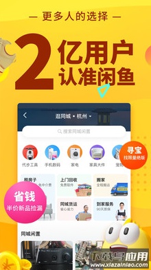 闲鱼网站二手市场app最新版截图2