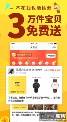 闲鱼网站二手市场app最新版截图3