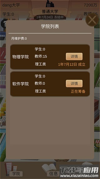 以校之名2下载安装最新版截图1