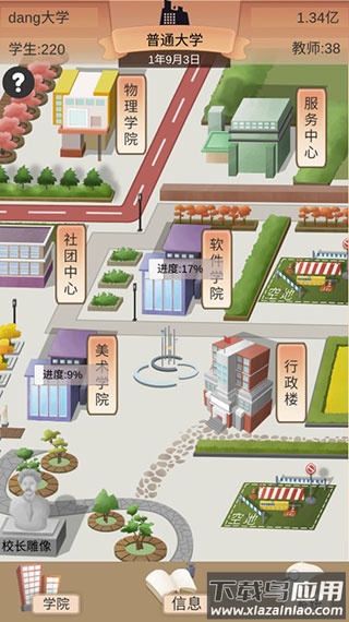 以校之名2下载安装最新版截图2