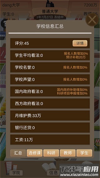 以校之名2下载安装最新版截图4