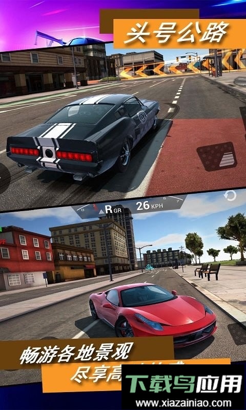 头号公路官方版最新版截图1