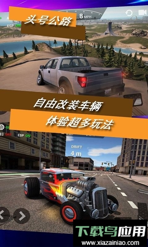 头号公路官方版最新版截图3