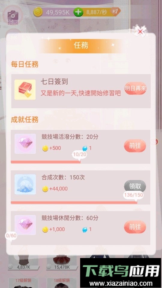 暖暖甜心换装官方版截图3