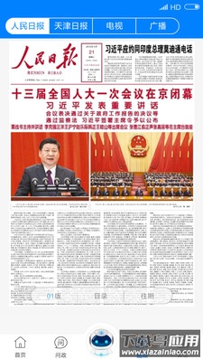 津云客户端下载app截图1