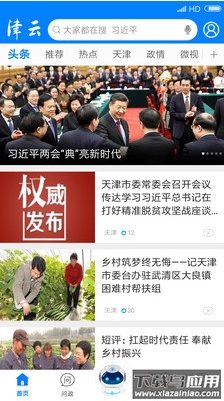 津云客户端下载app截图4