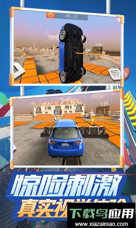 飞行汽车模拟器手游截图3