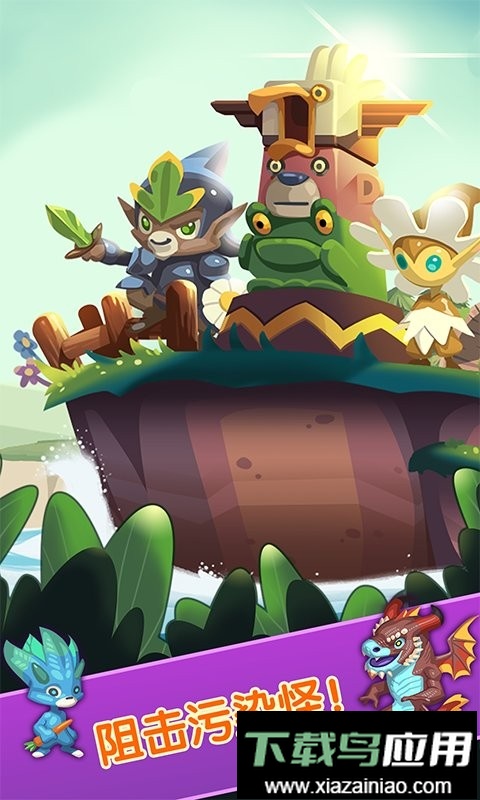 守护者联盟官方版截图1