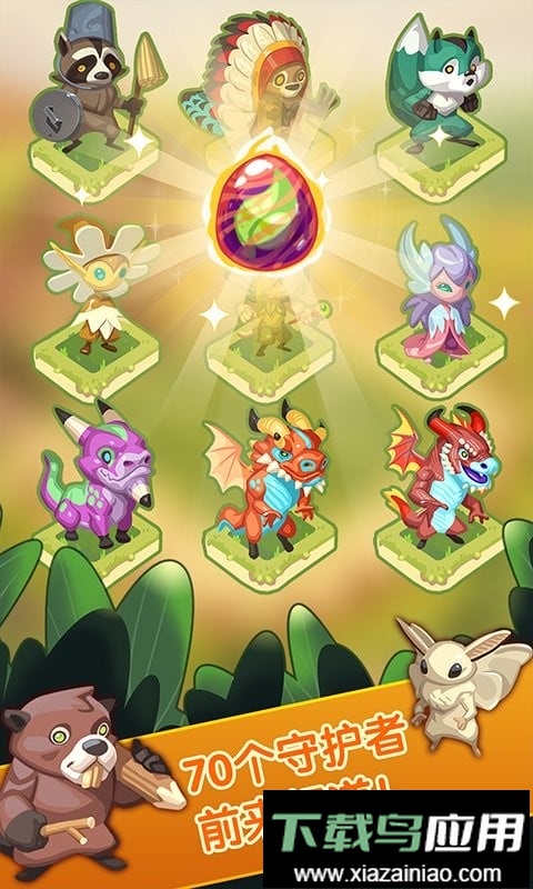 守护者联盟官方版截图2