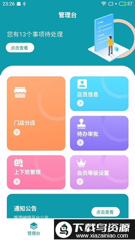 京创店客达手机版最新版截图1