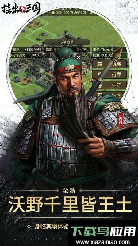 挂出个三国官方版截图3