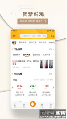 智慧蛋鸡app最新版最新版截图1