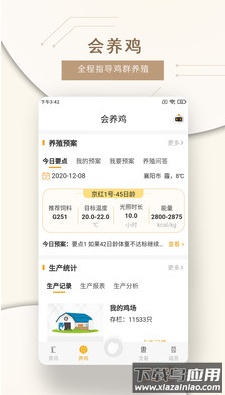 智慧蛋鸡app最新版最新版截图2