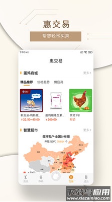 智慧蛋鸡app最新版最新版截图3
