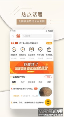 智慧蛋鸡app最新版最新版截图4