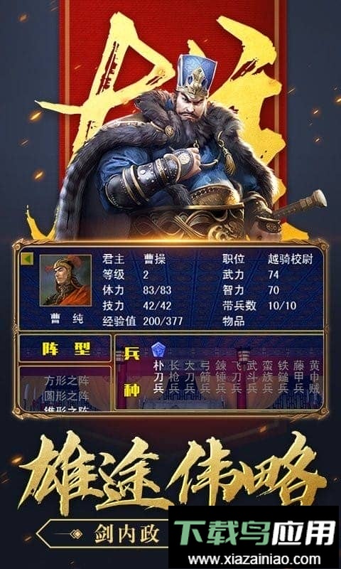 三国群英战争最新版本截图2