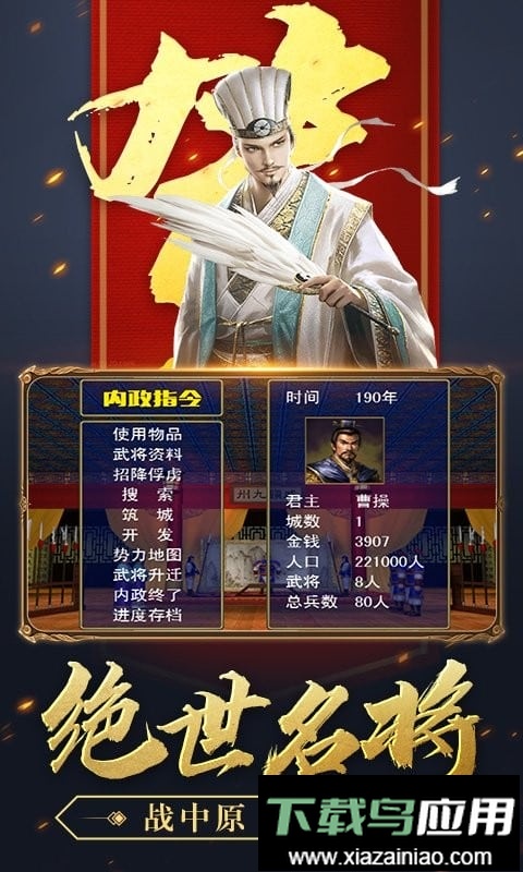 三国群英战争最新版本截图3