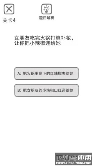 送命题保命指南下载安装最新版截图2
