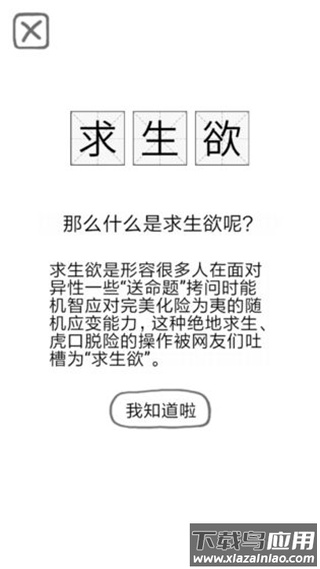 送命题保命指南下载安装最新版截图3