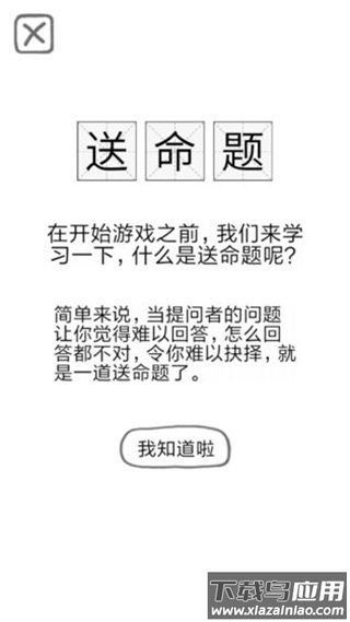 送命题保命指南下载安装最新版截图4