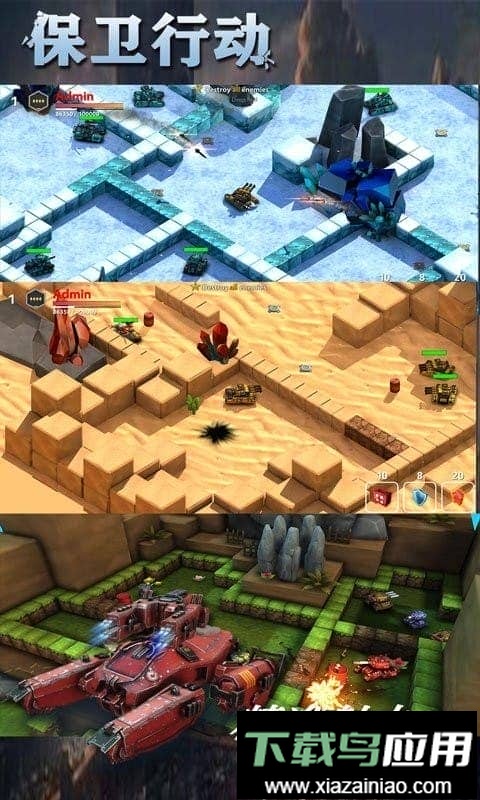 保卫行动手游截图1
