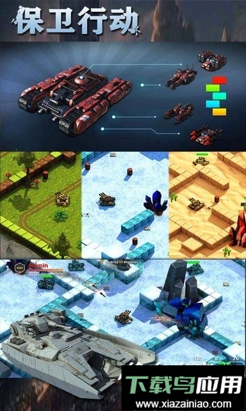 保卫行动手游截图2