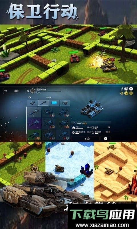保卫行动手游截图3