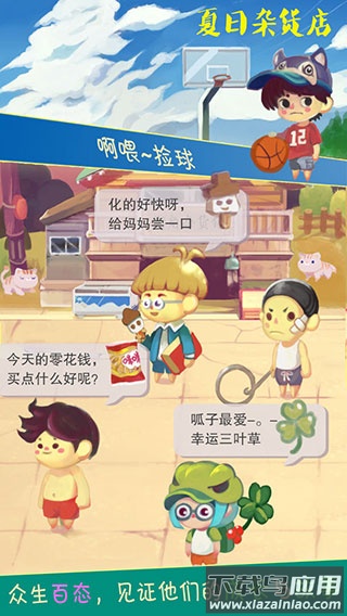 夏日杂货店下载安装最新版截图2