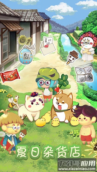 夏日杂货店下载安装最新版截图4