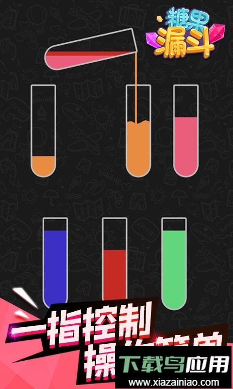 糖果漏斗官方版截图1