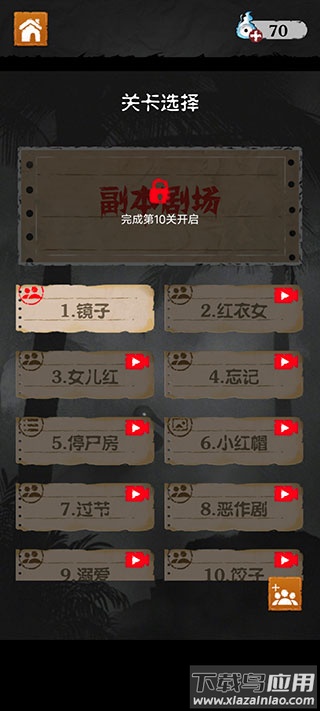 细思极恐游戏下载安装截图4