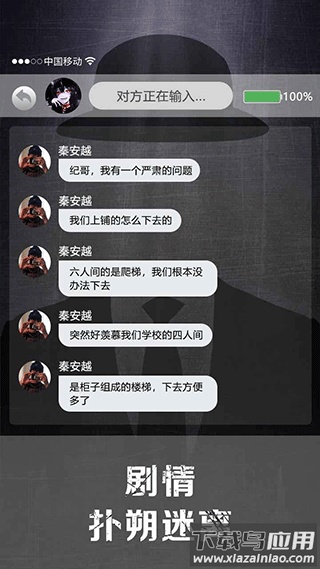 诡秘寝室下载安装截图2