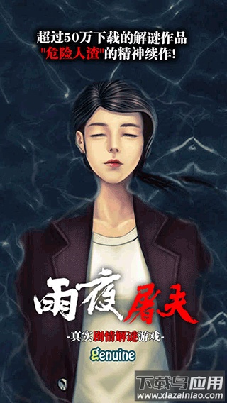 雨夜屠夫游戏下载最新版截图4