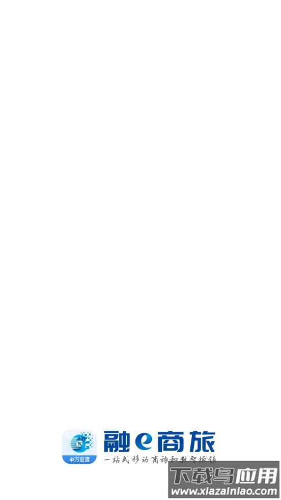 融e商旅app最新版截图4