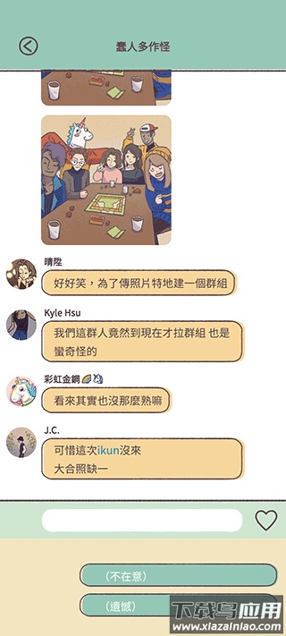 爱说不说下载安装截图4
