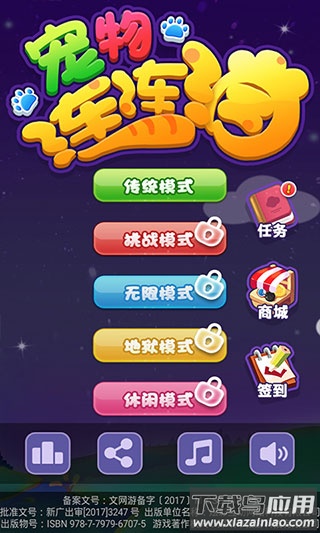 宠物连连消下载免费无广告版截图1