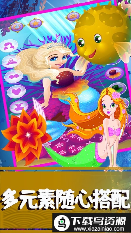 我的美人鱼女友游戏截图