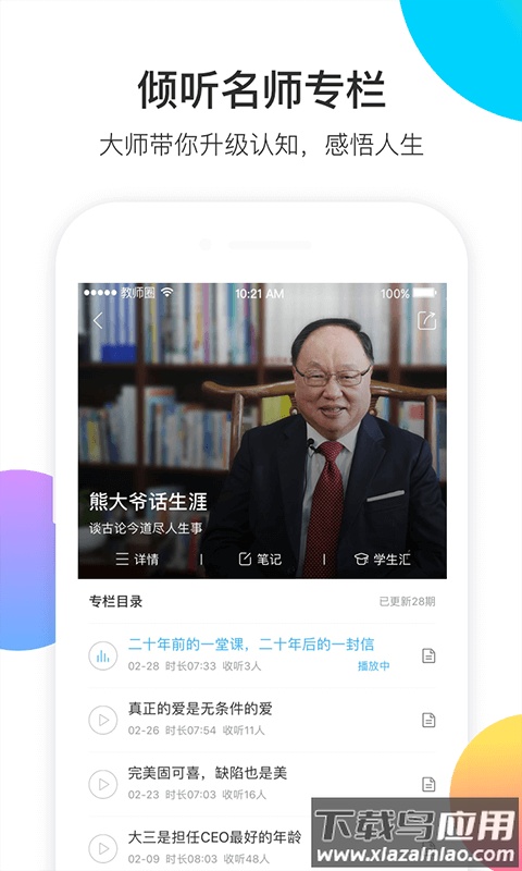 知到教师版下载安装截图2