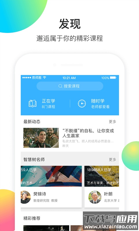 知到教师版下载安装截图3
