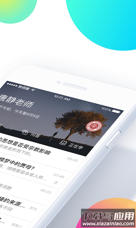 知到教师版下载安装截图4