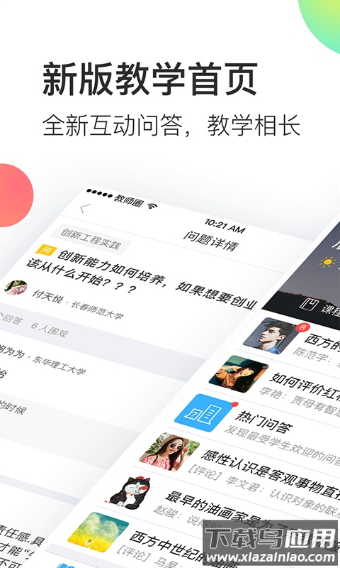 知到教师版下载安装截图5